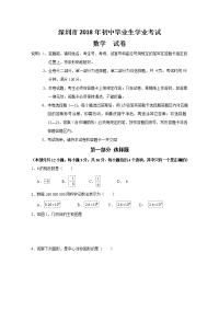 深圳市中考数学真题试卷word版