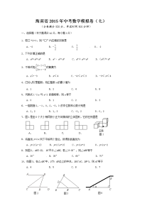 海南省中考数学模拟卷七