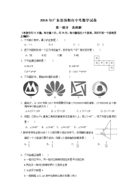 深圳中考数学试卷及答案