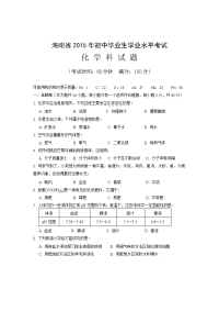 海南中考化学试题及答案word