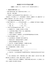 海南省中考语文试题及答案