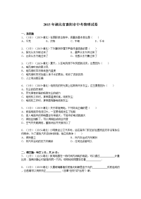 湖北省襄阳市中考物理试卷解析