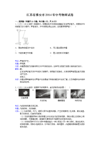 淮安市中考物理试卷及解析