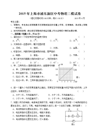 浦东新区中考物理二模含答案