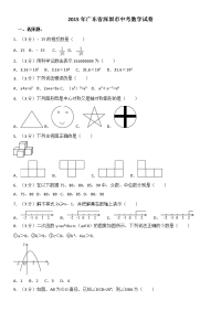 深圳中考数学试卷及试卷分析