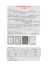 浙江省舟山市中考语文真题与答案