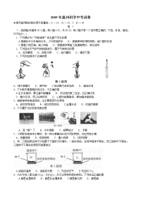 温州市中考科学试卷和答案