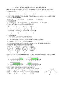 深圳市中考数学试卷及答案word版