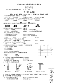 深圳中考科学试题