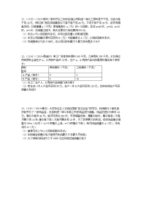 湖北省各市中考数学应用题汇编