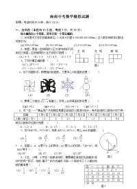 海南中考数学模拟试题