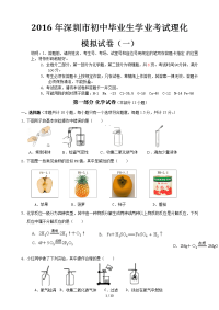 深圳中考理化模拟合卷一附有答案直接打印