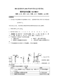湖北黄冈市中考化学试题