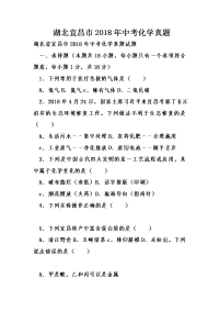 湖北宜昌市中考化学真题