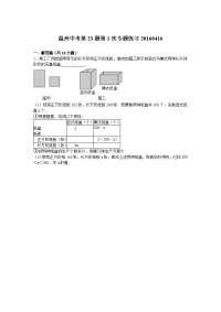 温州中考应用题第1次专题练习20160416