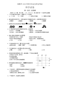 深圳中考科学试卷