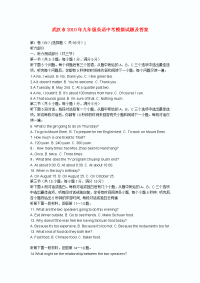 湖北武汉英语中考模拟试题及答案