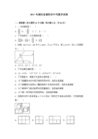 湖北襄阳市中考数学试题解析卷