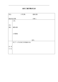 新员工满月跟进记录