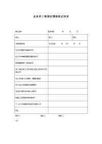 企业员工绩效反馈面谈记录表