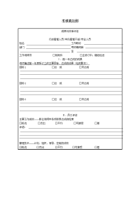 考核表范例模板