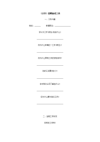 工具之66_招聘面试工具