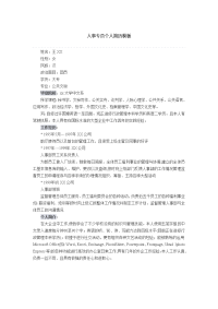 人事专员个人简历模板