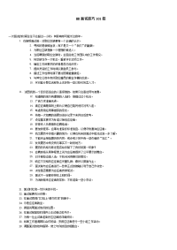 工具之33_HR面试技巧101招