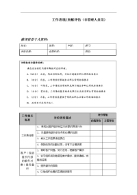 工作表现范例