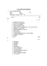 广告业成绩与效率考核表典范