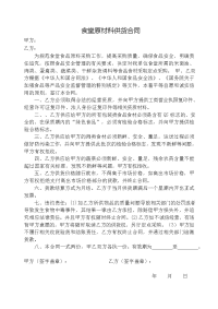 食堂原材料供货合同及安全承诺书