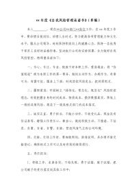 自我风险管理承诺书