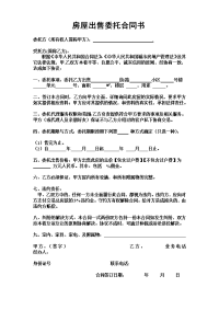 房屋出售委托合同书
