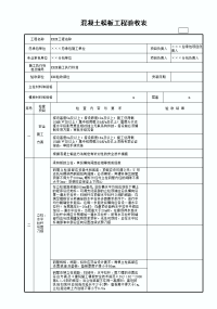 混泥土模板工程验收表