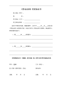 劳动合同变更协议书