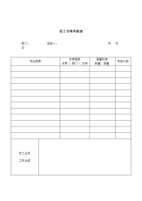 员工专项考核表