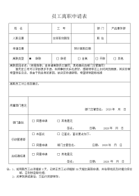员工离职相关表格模板