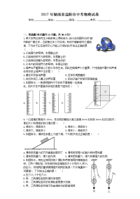 湖南省益阳市中考物理试卷含答案详解