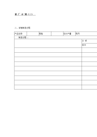 设 厂 计 划2范例模板