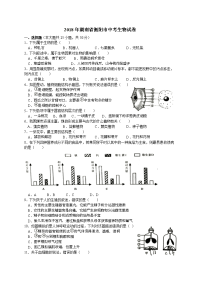 湖南衡阳市中考生物试题及答案精编