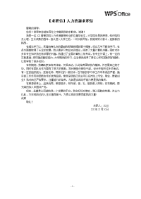 人力资源求职信模板