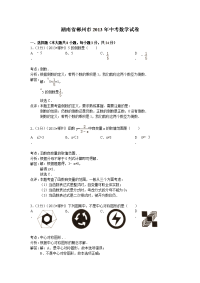 湖南省郴州市中考数学试卷及答案Word解析版