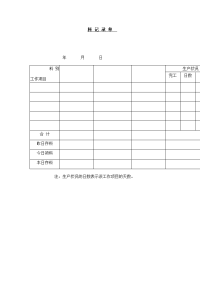 料 记 录 单范例