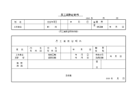 员工离职证明书模板