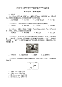 湖南省长沙市中考物理试题及答案