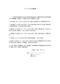 招聘 公司诚聘模板