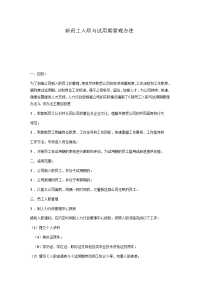 新员工入职培训管理办法