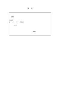 招聘 聘书模板