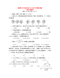 湖南湘潭江声实验学校中考数学模拟试题2 湘教版