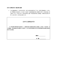 招聘 公开个人资料认可书模板